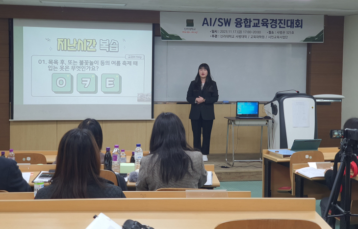 2023 사범대학 AI/SW 융합교육경진대회